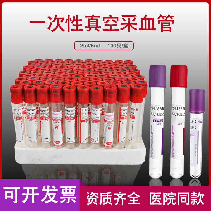 一次性使用负压真空采血管
