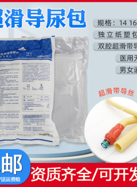 维力一次性无菌超滑硅胶导尿
