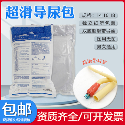 维力一次性无菌超滑硅胶导尿