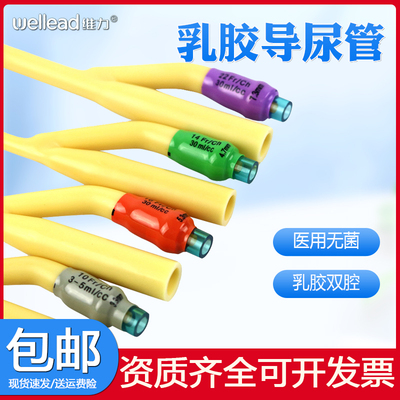 维力双腔乳胶导尿管医用无菌引流