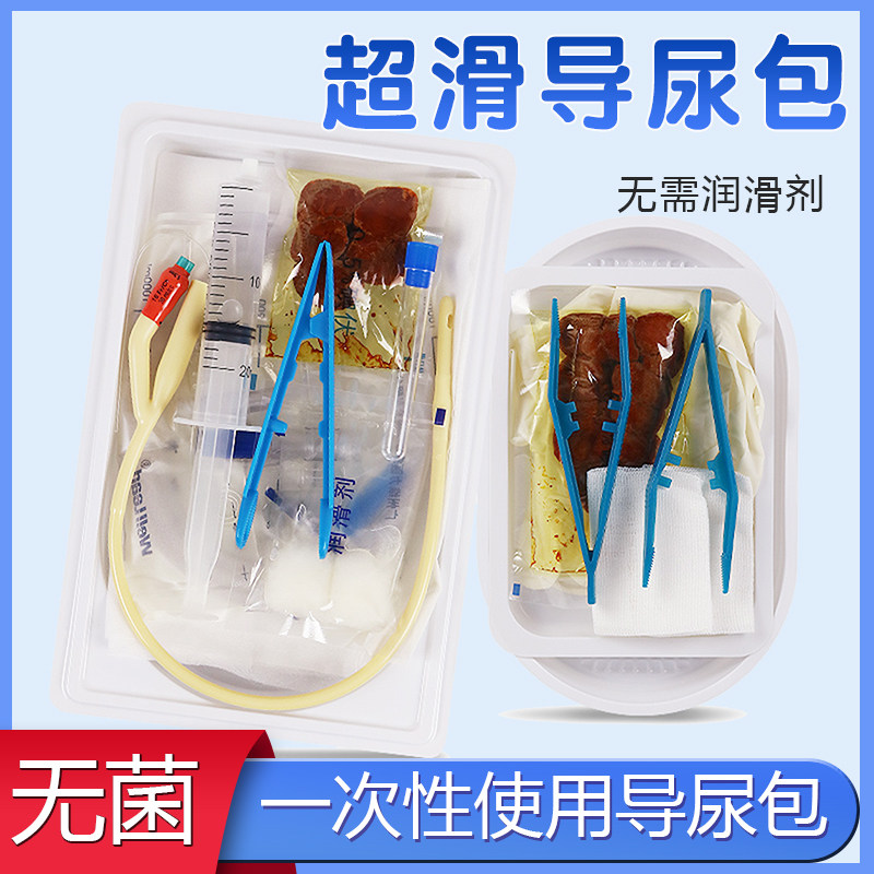 维力超滑乳胶导尿包一次性无菌双腔导尿管成人男女用接尿器引流袋