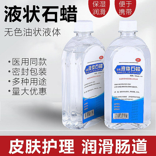 液体石蜡扩肛石液态保养润滑剂