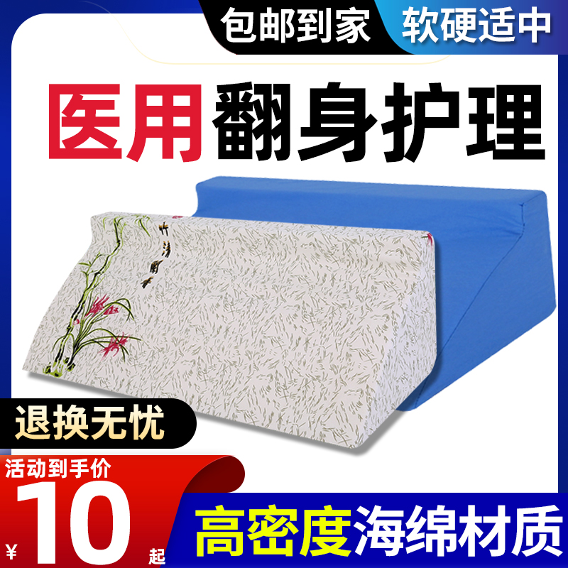 老人翻身枕防褥疮三角垫