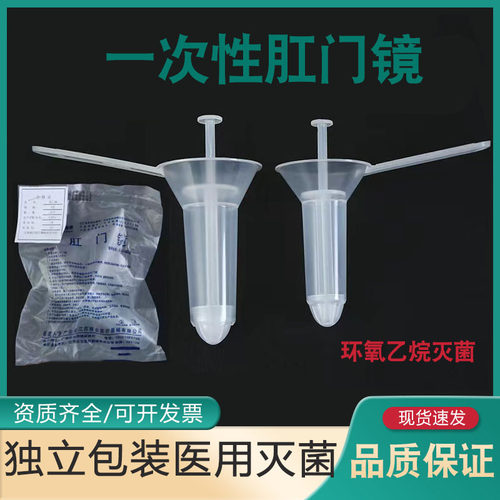 扬云医疗一次性使用医用肛门镜肛门扩张器检查透明大号小号扩肛器