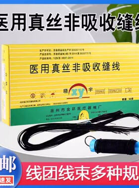 医用外科手术练习打结缝合线