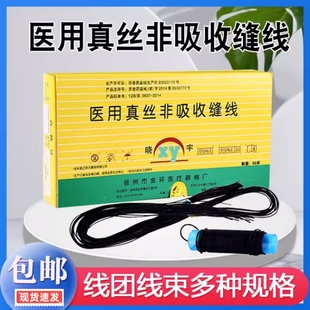 医用外科手术缝合线非吸收性真丝线束线团编织缝线练习打结手术线