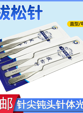 华友拔松针直型/Z型拨针松筋针弯型拨针探针可重复一套3支大中小
