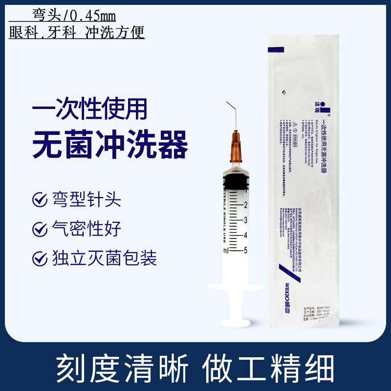 威高洁瑞一次性使用无菌冲洗器医用泪道冲洗针眼科牙齿弯头平带针