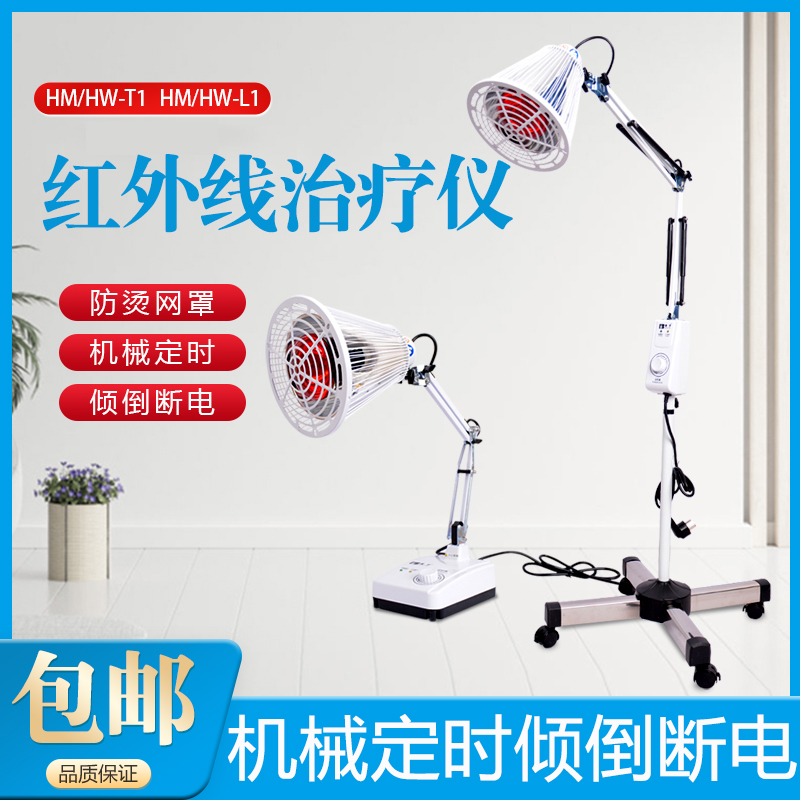 恒明博宁红外线治疗仪医用专用烤灯理疗器家用理疗灯美容院烤电仪