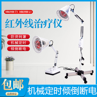 恒明博宁红外线治疗仪医用专用烤灯理疗器家用理疗灯美容院烤电仪