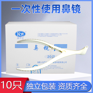 医用一次性鼻镜体检用前鼻镜医用鼻腔检查镜鼻钳鼻孔扩张器内窥镜