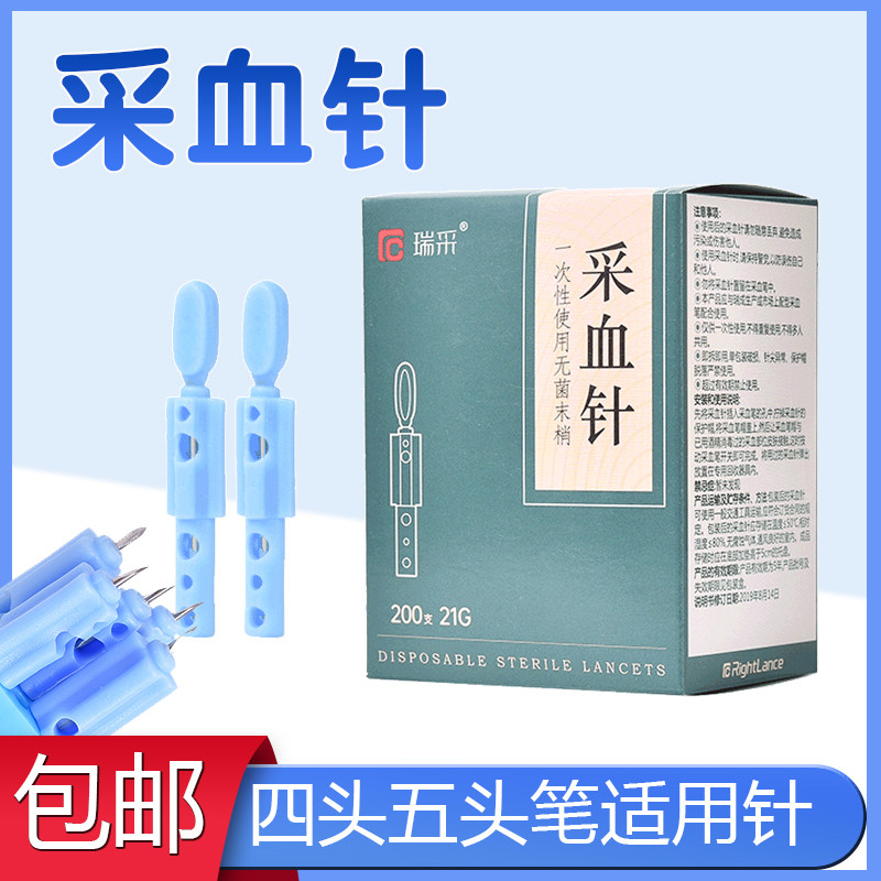 瑞采一次性21g三棱放血医用50支