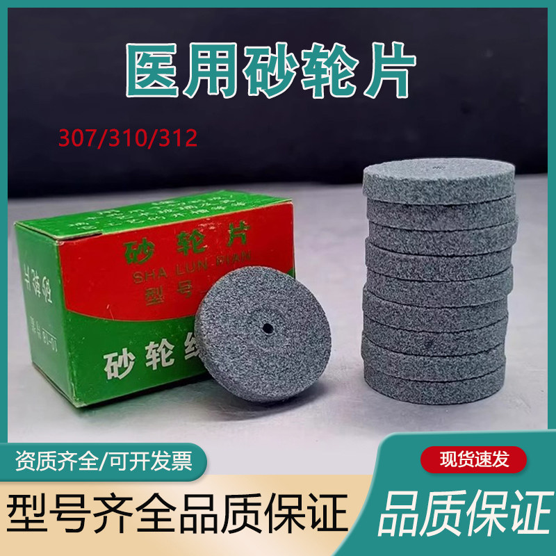 医用砂轮片护士开瓶器沙轮片磨片开针剂割玻璃瓶药瓶切割片小砂轮