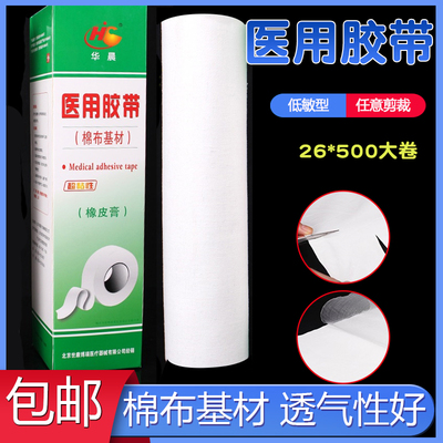 医用胶布橡皮膏压敏防水强力高粘