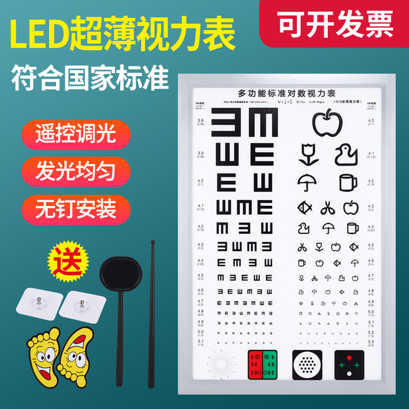 视力表灯箱国际标准对数多功能测试5米2.5家用成人儿童检测视力表-封面