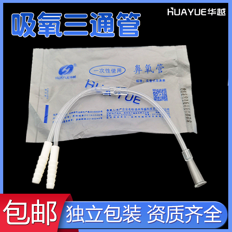 医用鼻氧管吸氧管三通接头制氧机双人吸氧三通管氧气管连接头配件