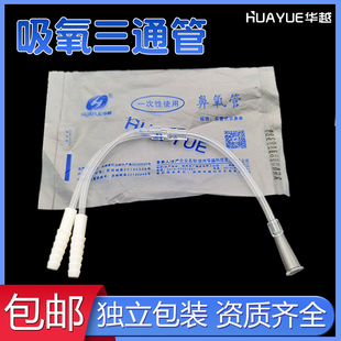 医用鼻氧管吸氧管三通接头制氧机双人吸氧三通管氧气管连接头配件