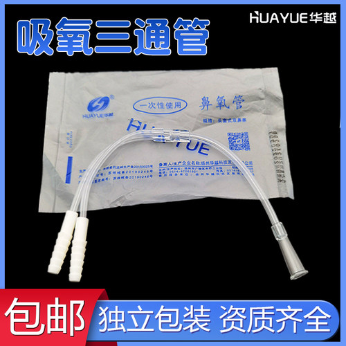 医用鼻氧管三通接头双人