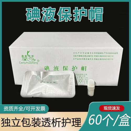 医用慧琴碘伏帽腹透帽