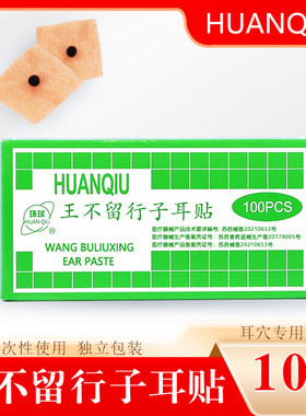 耳穴王不留行压豆模型近视按摩