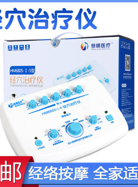 恒明医疗经穴电针家用肩周腰椎