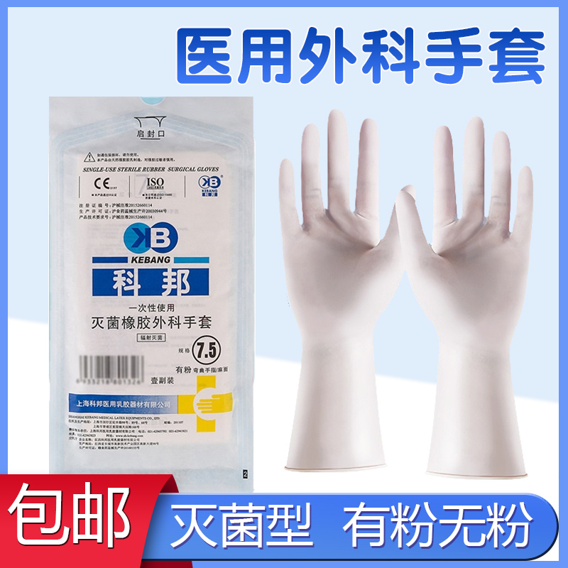 科邦医用橡胶手套一次性无菌
