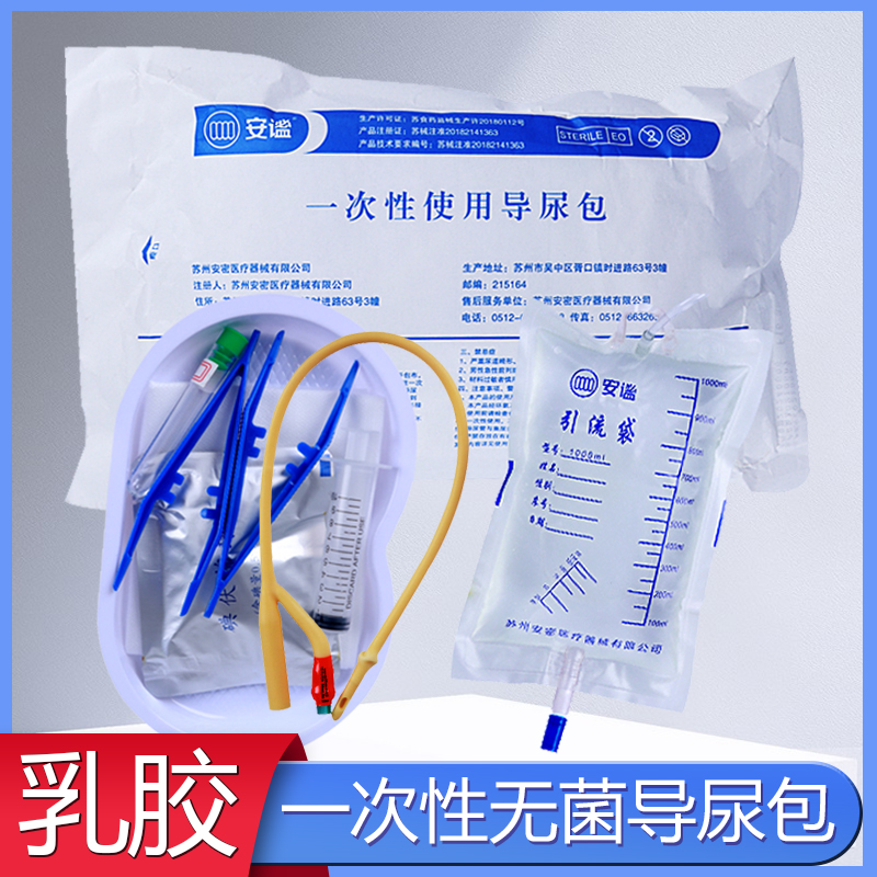 安谧乳胶导尿一次性无菌双腔