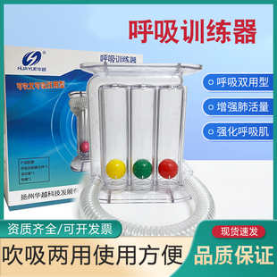 呼吸训练器医用肺功能练习排痰肺活量三球腹式成人儿童心肺锻炼