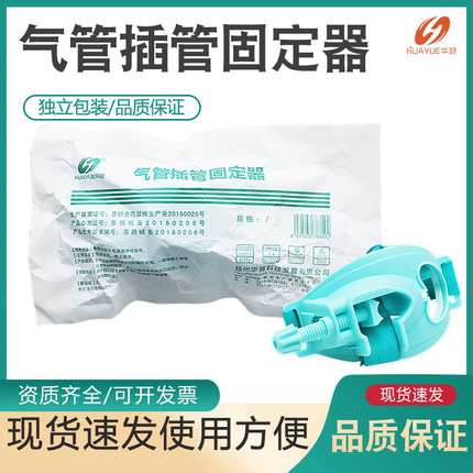 气管插管导管固定器上下型左右型支架一次性无菌独立包装咬口牙垫