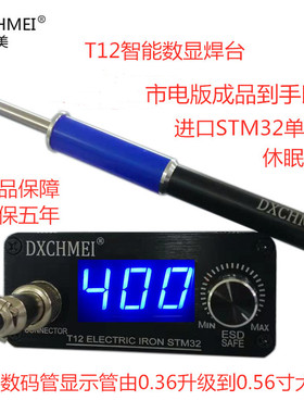 晨美数显T12焊台T12电烙铁铝合金迷你白菜白光电烙铁自动休眠关机