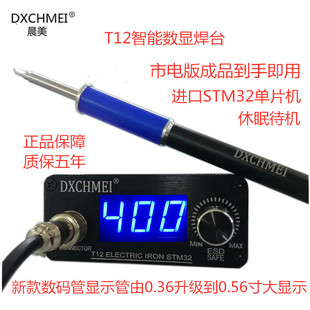晨美数显T12焊台T12电烙铁铝合金迷你白菜白光电烙铁自动休眠关机