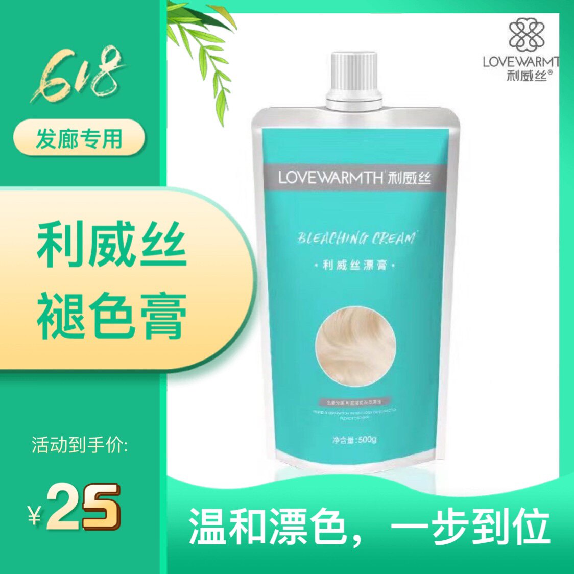 发廊专用漂膏500g染发膏上色漂发剂