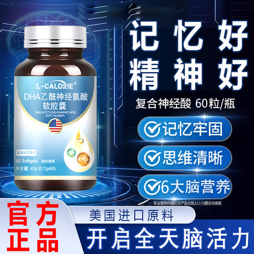 神经酸DHA【美国进口原料】