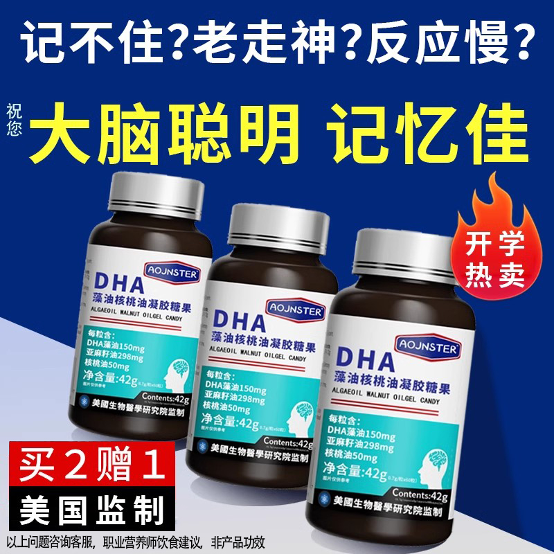 DHA脑黄金学生大脑营养