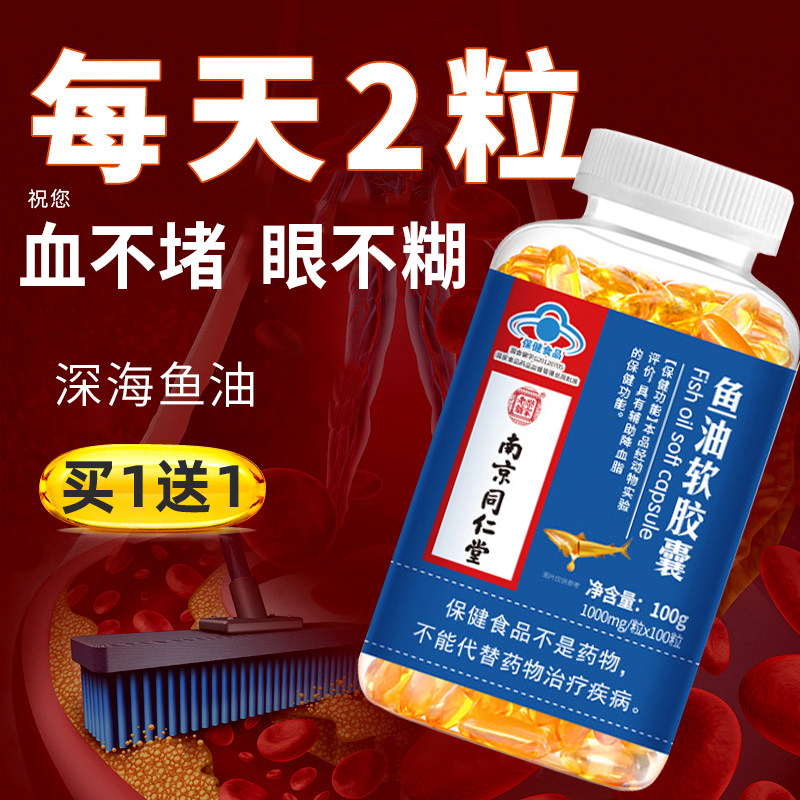 鱼油软胶囊中老年成人搭鱼肝油深海护眼补dha南京同仁堂乐家老铺