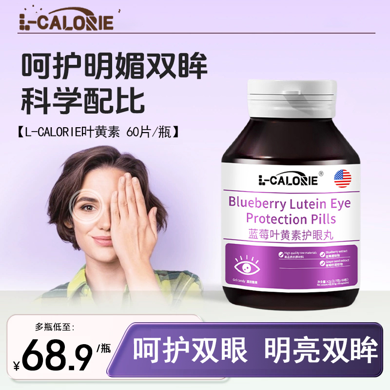 【蓝莓叶黄素】亏本冲量3天