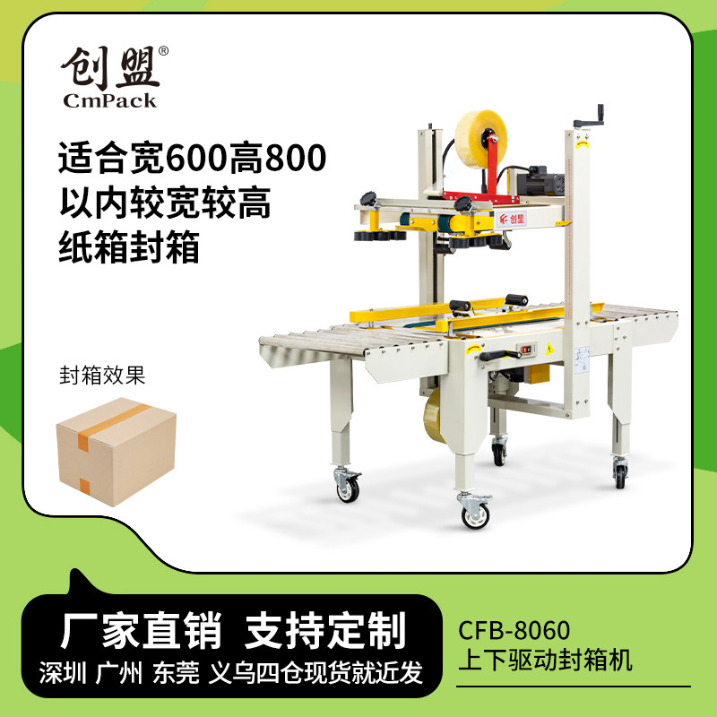 创盟工厂电商水果包装机上下驱动全自动封箱机电器厂大纸箱胶带胶纸打包机定制款加大尺寸半自动纸箱包装机器|msdalam kategori peralatan pejabat/Supplies/Perkhidmatan yang berkaitan, Packaging Equipment/Tanda-tanda dan bekalan, Binder/balers - dari Buy2taobao.com untuk memberikan perkhidmatan ejen Taobao profesional membeli