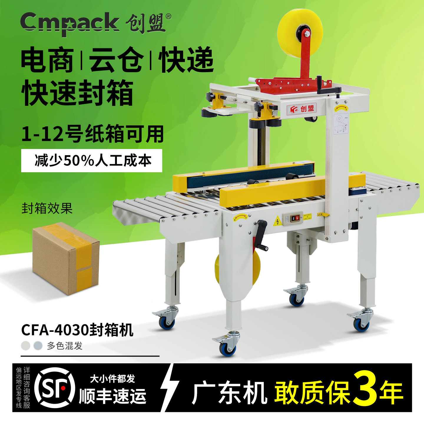 创盟电商专用全自动封箱机快递包裹食品自动打包机云仓半高小纸箱飞机盒胶带封箱机捆扎机邮政纸箱封口机