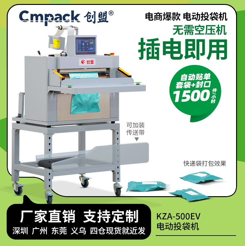 创盟高速电商智能包装机