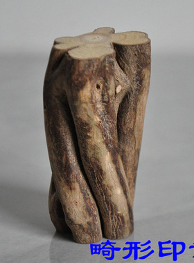 古风文玩倒刺藤【实木印章 已打磨好】异形空白印钮 篆刻闲章原料