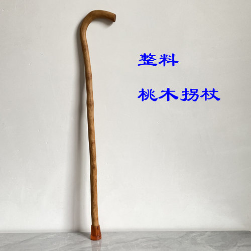 整料一体【桃木拐杖·已刮皮】 实用老年人手杖 祝寿礼物 登山杖