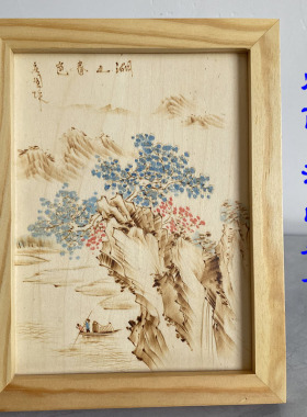 王庆国敷彩烙画【湖山春色】中式相框桌面摆件 创意手工案头小品