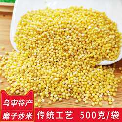 乌审旗手工炒米散装1000克内蒙古炒米鄂尔多斯特产红糜子炒米