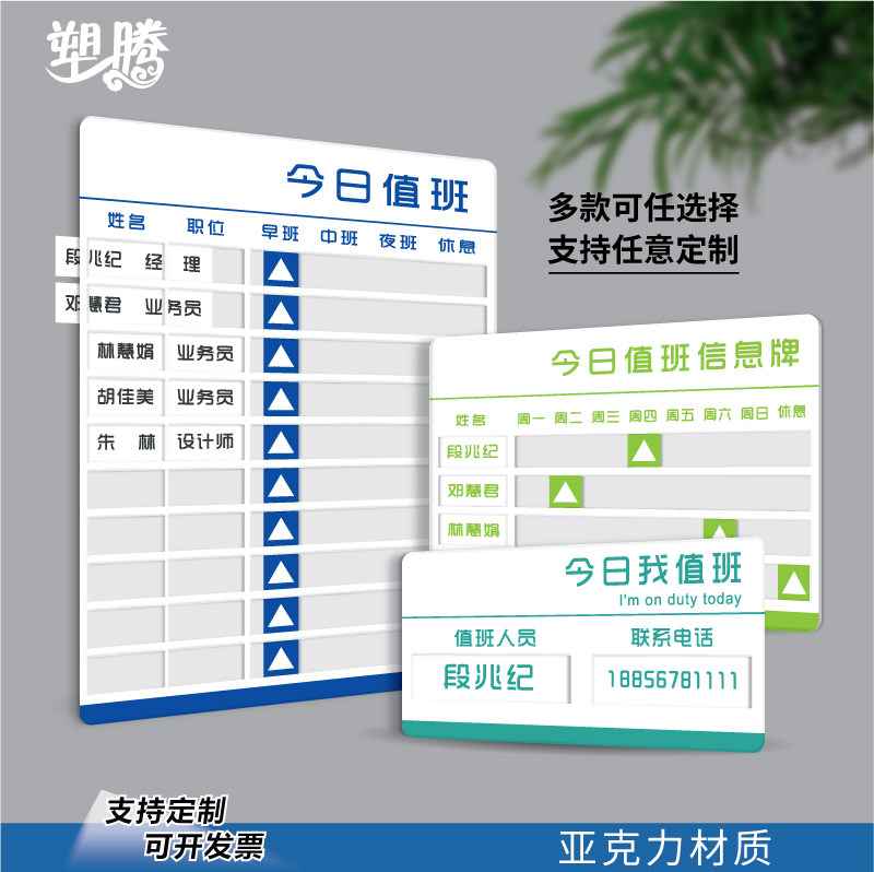 亚克力今日值班牌工作早晚班在岗状态牌可更换轮班调岗值日安排表