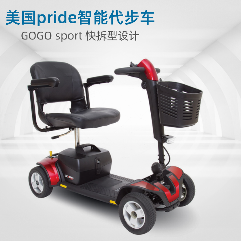 美国pride普拉德GOGO SPORT老年四轮电动代步车快拆型电动轮椅车