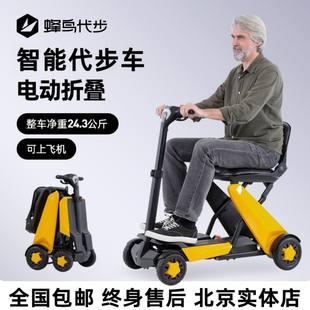 蜂鸟智能电动轮椅小黄车老人豪华轻便遥控折叠小型代步车可上飞机