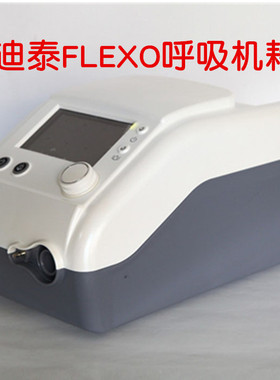 凯迪泰福莱flexo呼吸机原装配件管路管道过滤棉湿化器面罩阀水罐