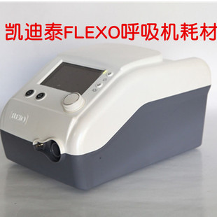 凯迪泰福莱flexo呼吸机原装配件管路管道过滤棉湿化器面罩阀水罐