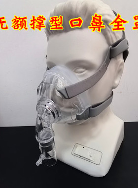 鱼跃YH450/德国万曼/和普乐呼吸机通用口鼻面罩/口罩F5A 管路带子