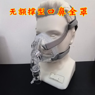 海尔/杜恩家用无创睡眠止鼾呼吸机通用口鼻面罩/口罩F5A管路带子